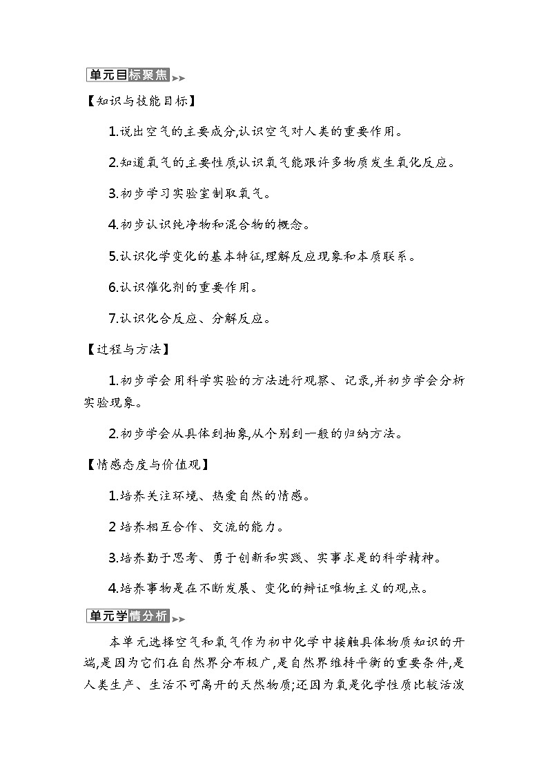 人教版九年级化学上册:第二单元 我们周围的空气复习教学设计教案02