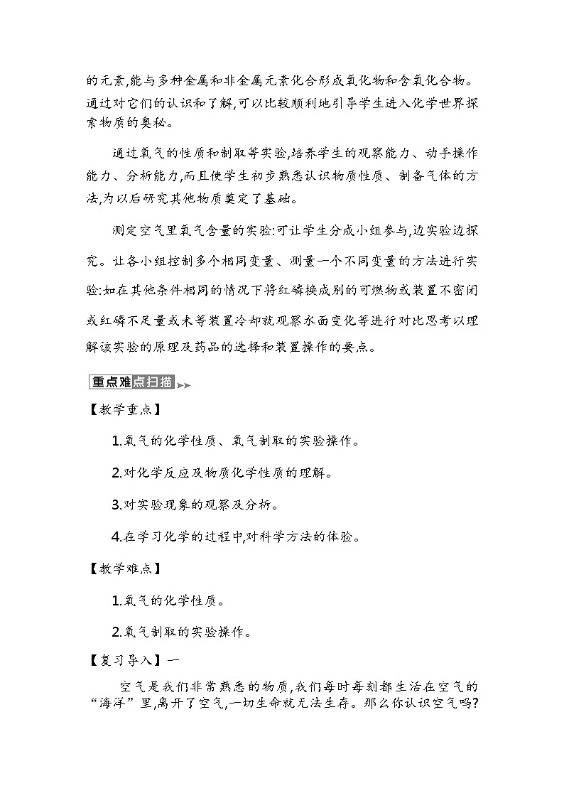 人教版九年级化学上册:第二单元 我们周围的空气复习教学设计教案03