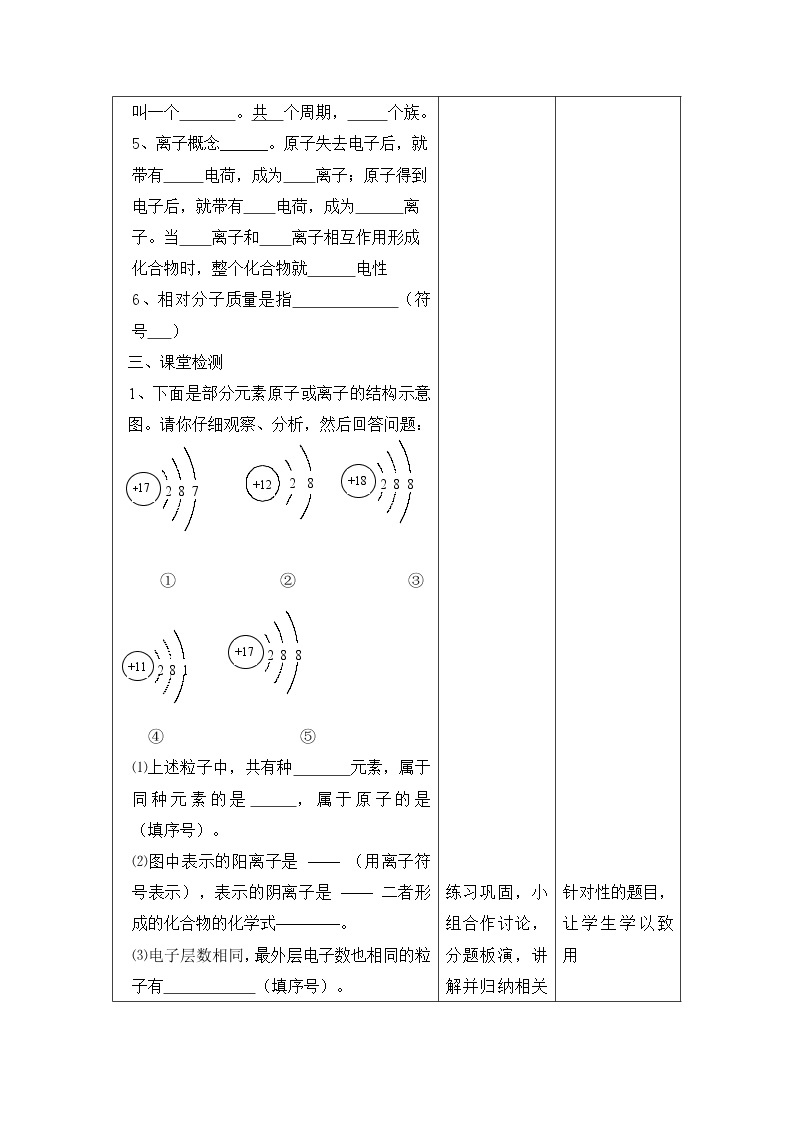 人教版九年级化学上册：第三单元 物质构成的奥秘复习教学设计02