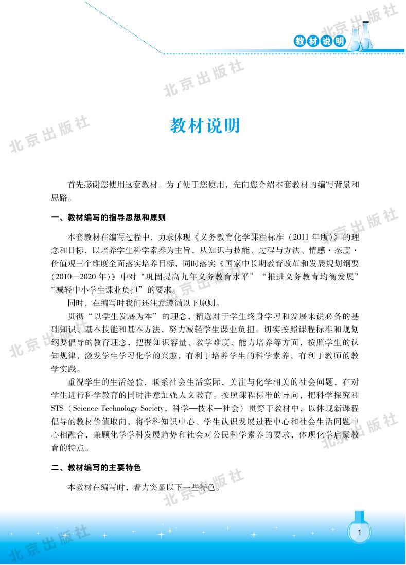 北京出版社化学九年级下册教师教学用书2024高清PDF电子版01