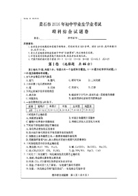 湖北省黄石市2016年中考化学真题试题（扫描版，含答案）