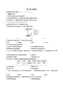 人教版九年级下册第八单元  金属和金属材料综合与测试单元测试测试题