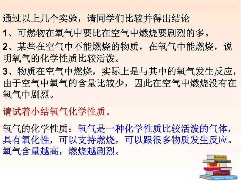 课题2 氧气课件PPT第7页