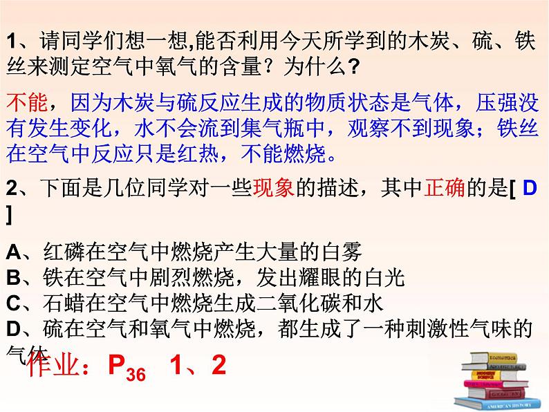 课题2 氧气课件PPT第8页
