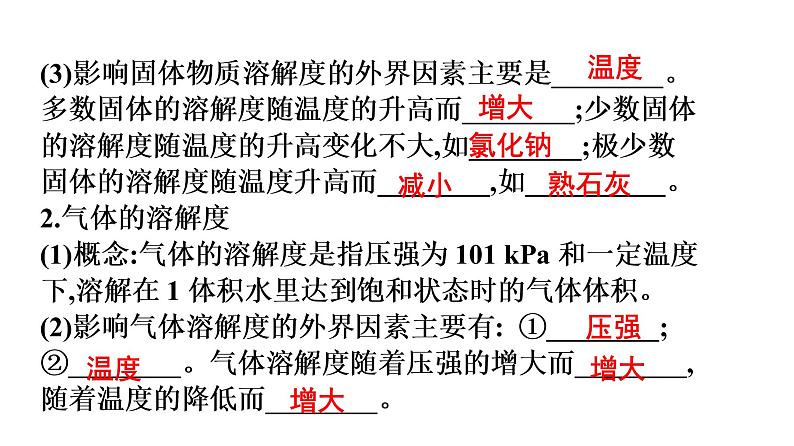 高分突破最新中考化学课件第一部分 身边的化学物质考点八 溶液的饱和性和溶解度第8页