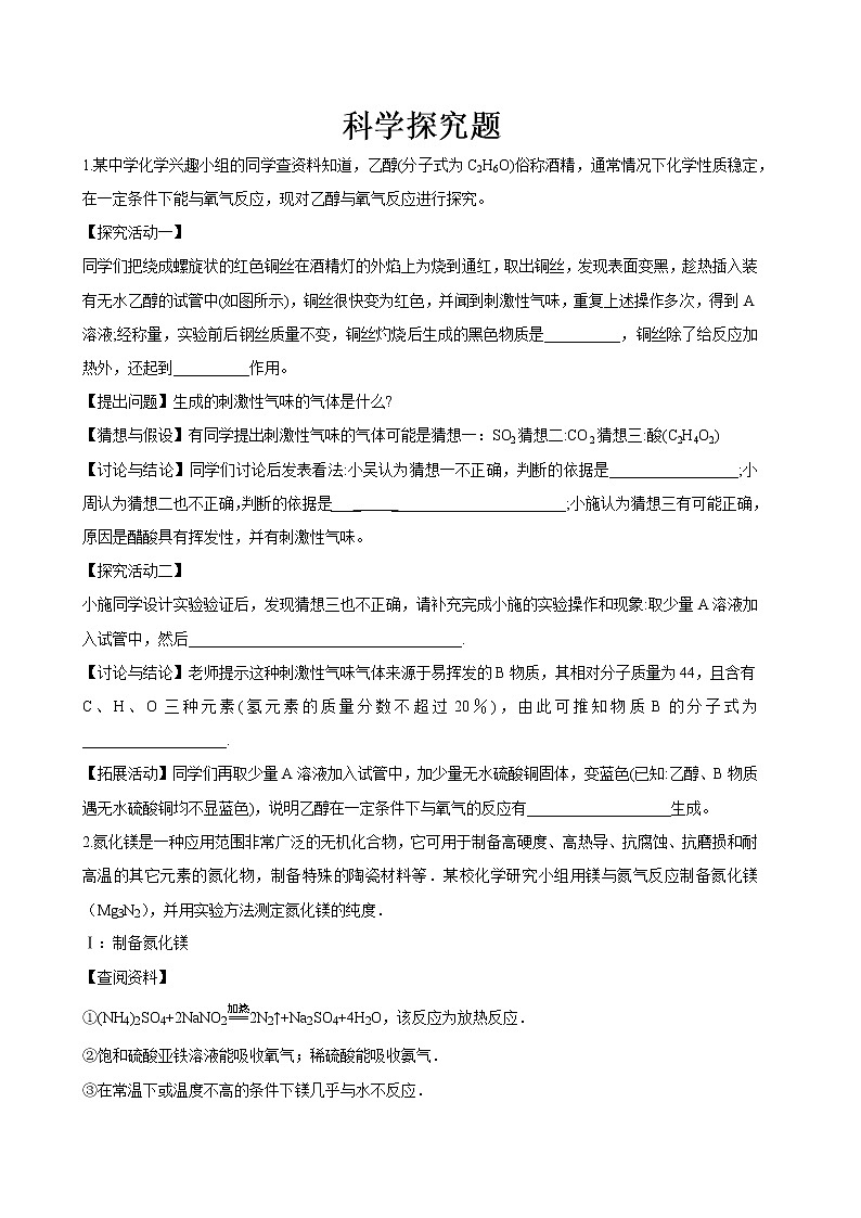 中考化学--科学探究题专练第1页