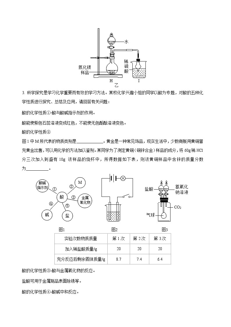 中考化学--科学探究题专练第3页