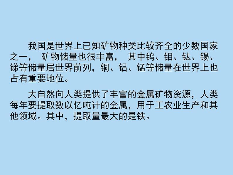 人教版九年级化学下册:第八单元 课题3 金属资源的利用和保护-课件06