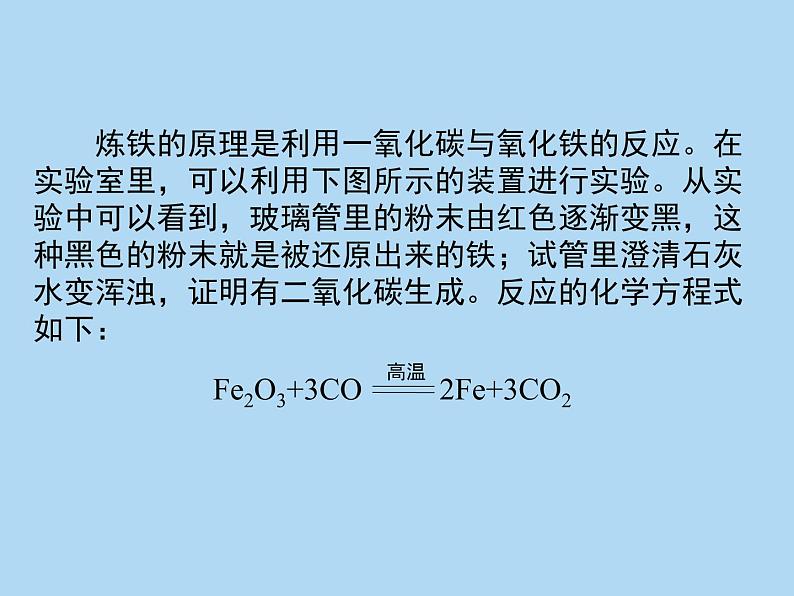 人教版九年级化学下册:第八单元 课题3 金属资源的利用和保护-课件08
