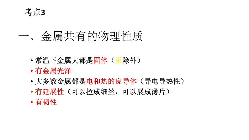 人教版九年级化学下册:第八单元《金属和金属材料》单元综合与测试-课件03