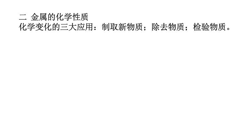 人教版九年级化学下册:第八单元《金属和金属材料》单元综合与测试-课件04