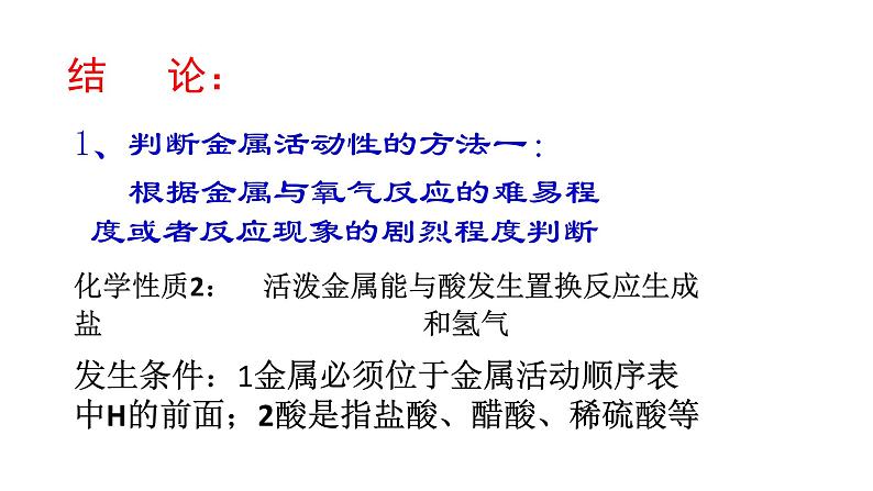 人教版九年级化学下册:第八单元《金属和金属材料》单元综合与测试-课件08