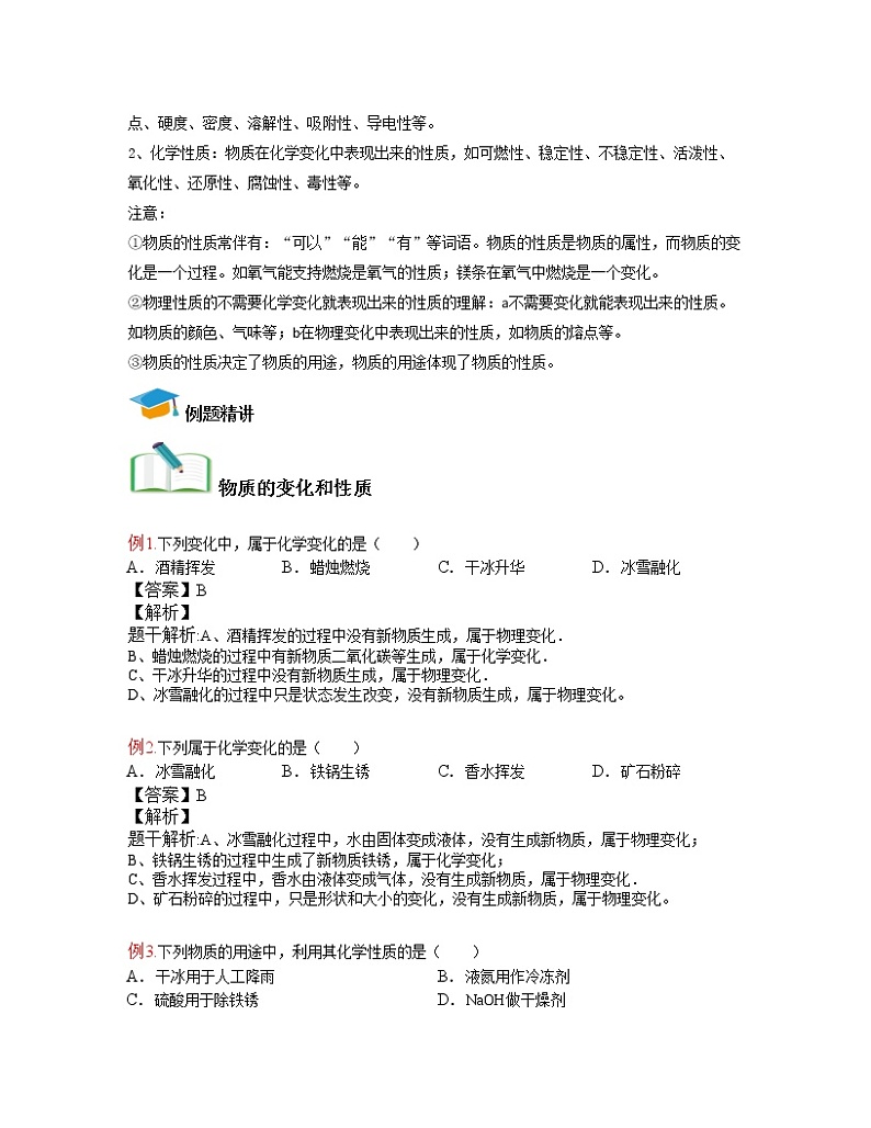 中考化学复习2:物质的变化和性质学案02