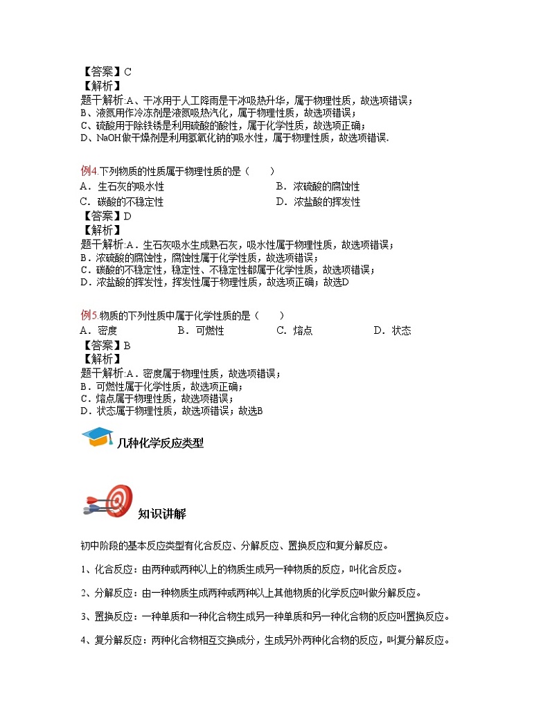 中考化学复习2:物质的变化和性质学案03