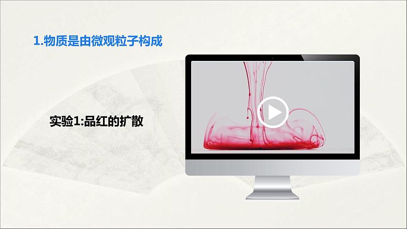 2022人教版初中化学九年级(上册)第三单元 课题1 分子和原子 第1课时 物质由微观粒子构成课件PPT07