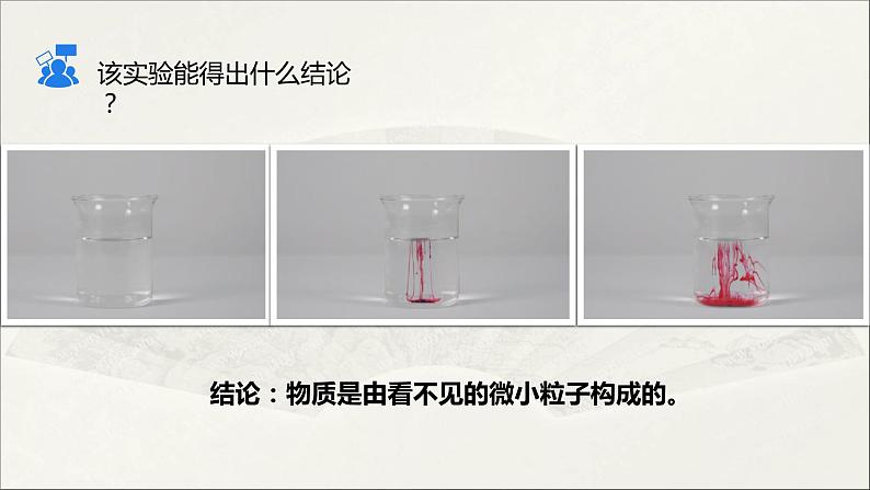 2022人教版初中化学九年级(上册)第三单元 课题1 分子和原子 第1课时 物质由微观粒子构成课件PPT08