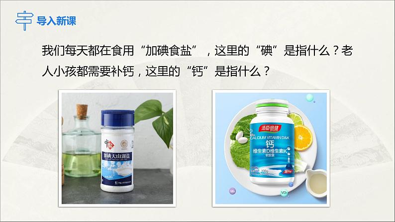 2022人教版初中化学九年级(上册)第三单元 课题3 元素 第1课时 元素课件PPT第2页