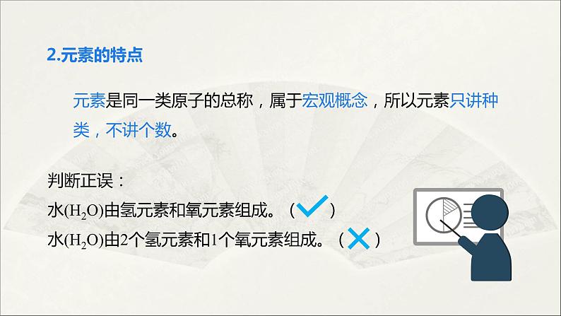 2022人教版初中化学九年级(上册)第三单元 课题3 元素 第1课时 元素课件PPT第8页