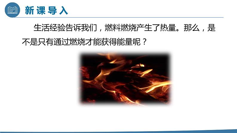 7.2燃料的合理利用与开发-人教版化学九年级上册同步优质课件第3页