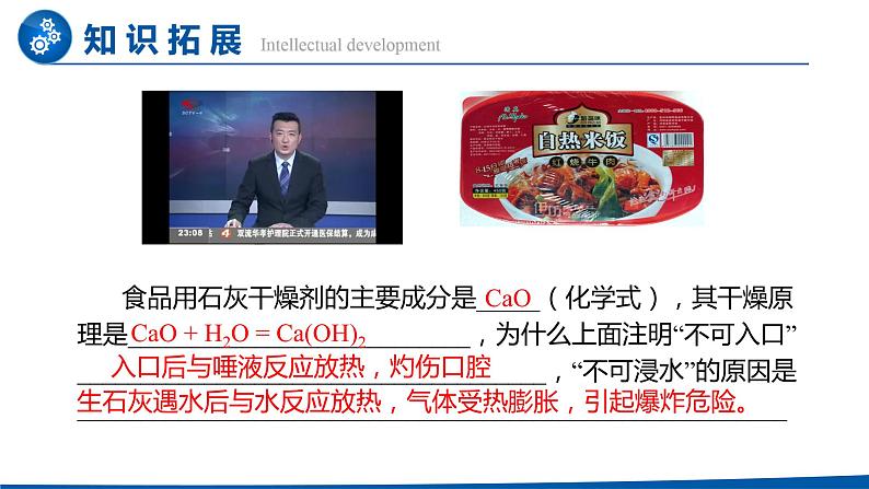 7.2燃料的合理利用与开发-人教版化学九年级上册同步优质课件第5页