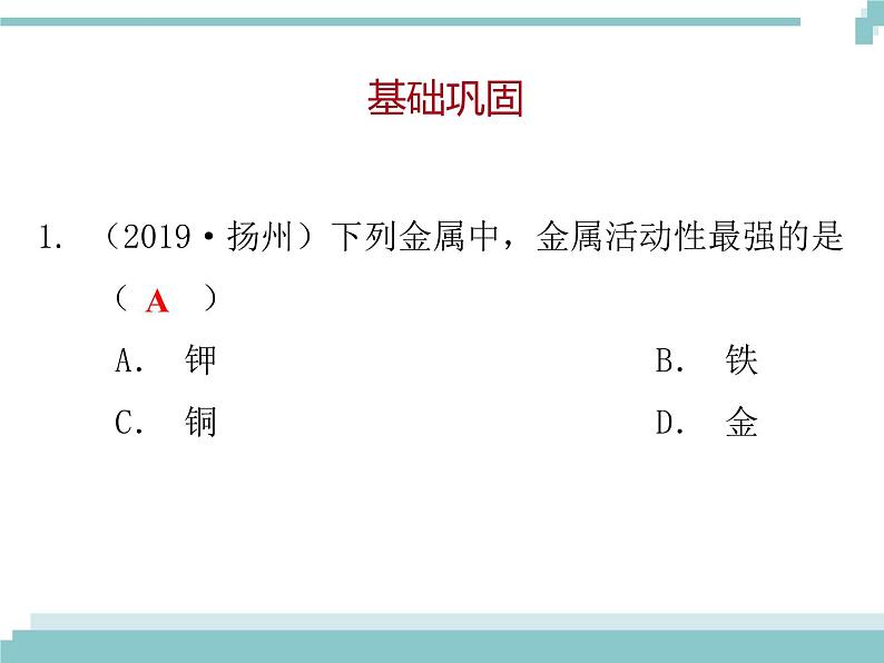 中考化学考点复习课件:考点12 金属的化学性质第2页