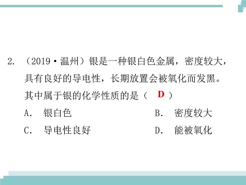 中考化学考点复习课件:考点12 金属的化学性质第3页