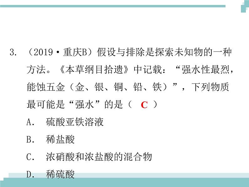 中考化学考点复习课件:考点12 金属的化学性质第4页