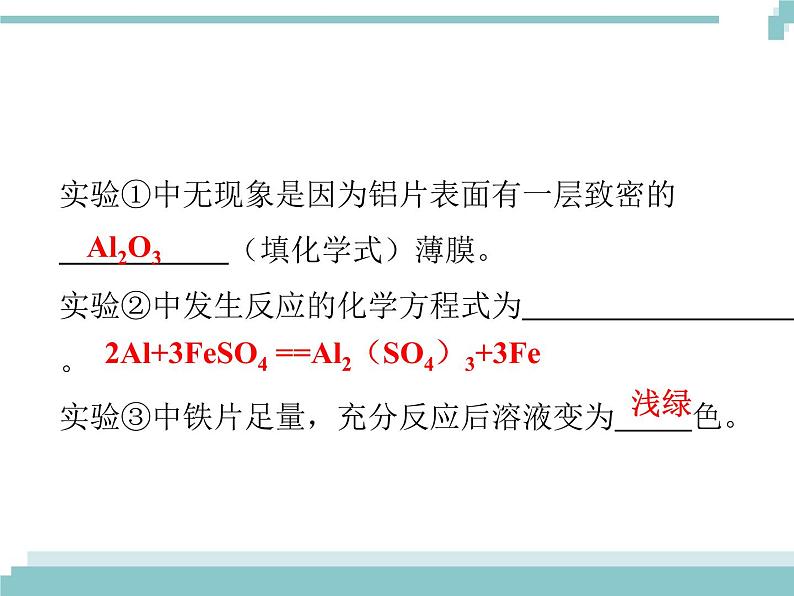 中考化学考点复习课件:考点12 金属的化学性质第6页
