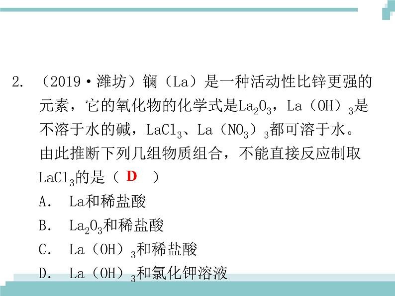 中考化学考点复习课件:考点13 常见的酸第3页