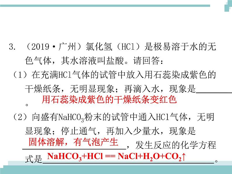 中考化学考点复习课件:考点13 常见的酸第4页
