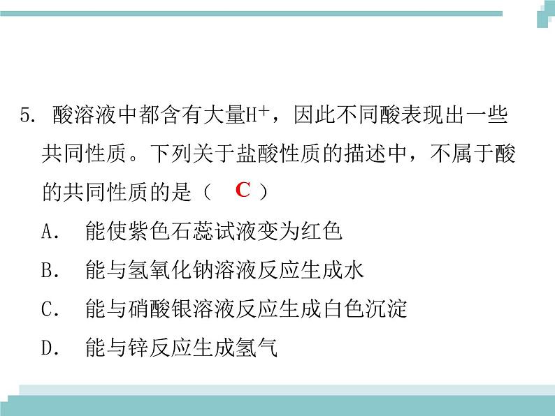中考化学考点复习课件:考点13 常见的酸第7页