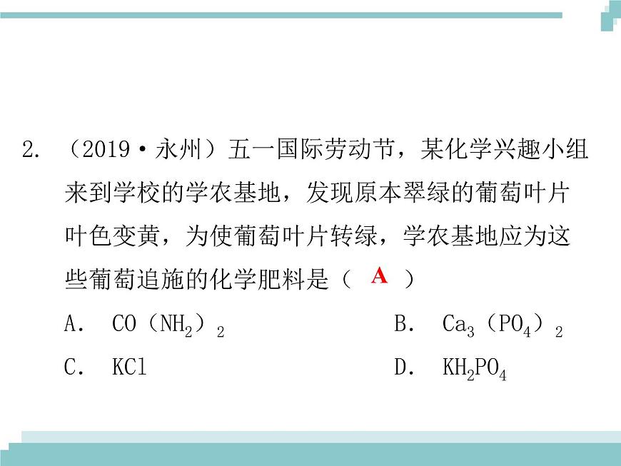 中考化學(xué)考點(diǎn)復(fù)習(xí)課件:考點(diǎn)15 鹽和化肥第3頁