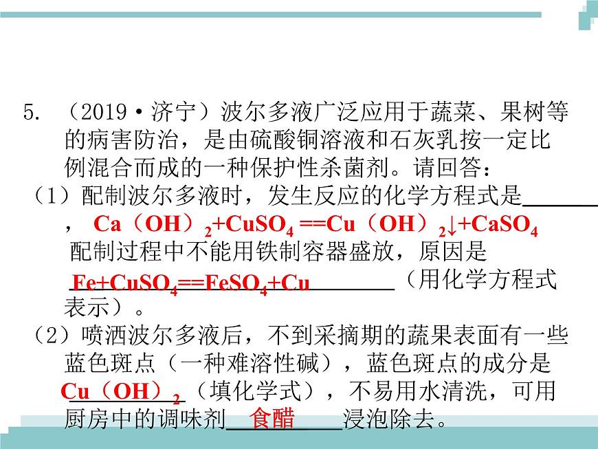 中考化學(xué)考點(diǎn)復(fù)習(xí)課件:考點(diǎn)15 鹽和化肥第6頁