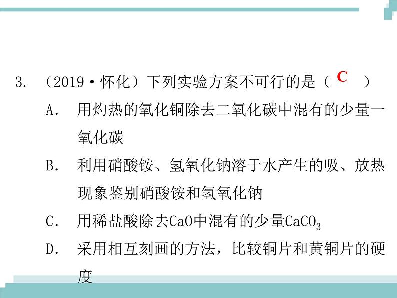 中考化学考点复习课件:考点22 物质的检验与鉴别04