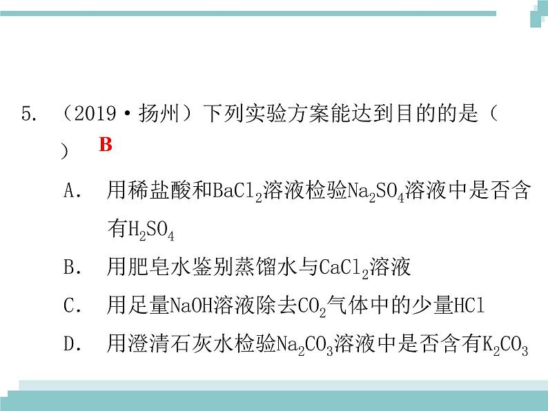 中考化学考点复习课件:考点22 物质的检验与鉴别06