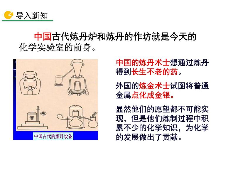 1.2 化学是一门以实验为基础的科学(第1课时)课件-人教版化学九年级上册同步课件(含视频素材)01