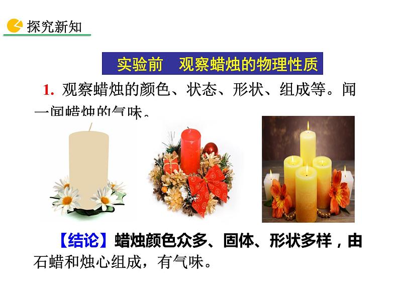 1.2 化学是一门以实验为基础的科学(第1课时)课件-人教版化学九年级上册同步课件(含视频素材)07