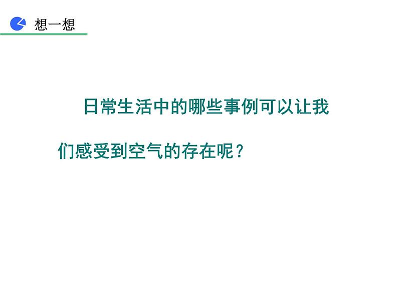 2.1 空气(第1课时)课件-人教版化学九年级上册同步课件(含视频素材)05