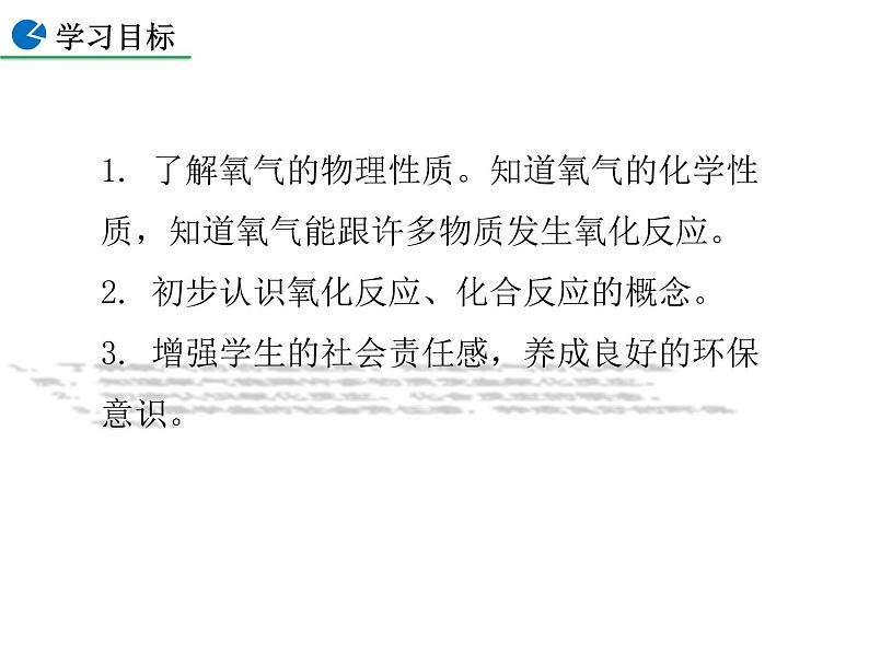 课题2 氧气第3页