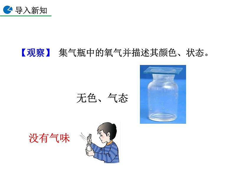 课题2 氧气第4页