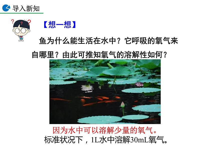 课题2 氧气第5页