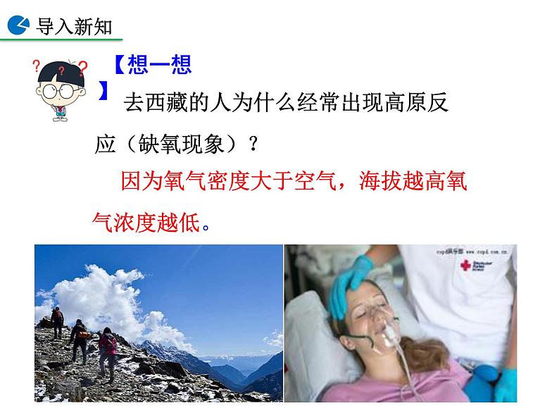 课题2 氧气第6页