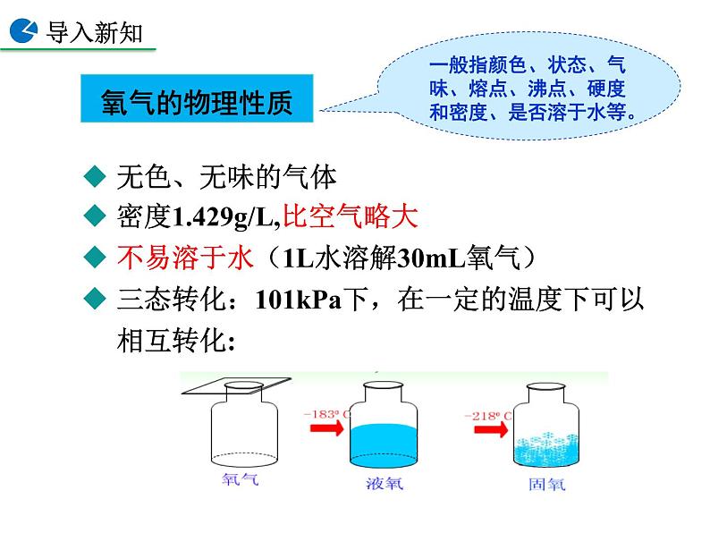 课题2 氧气第8页