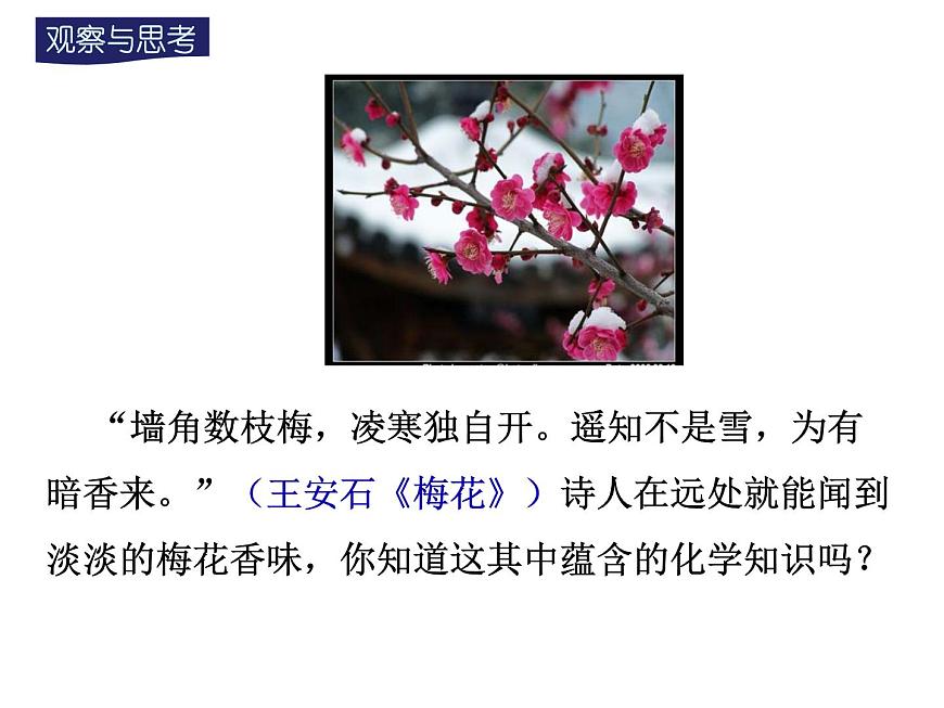 3.1 分子和原子第1頁