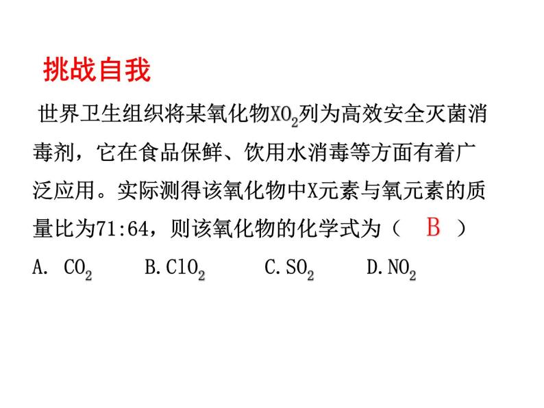 4.4 专题：化学式的拓展计算技巧（课件）-人教版化学九年级上册同步课件(含视频素材)03