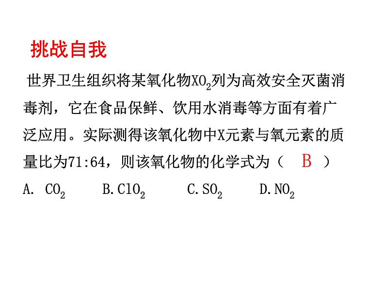 4.4 专题:化学式的拓展计算技巧(课件)-人教版化学九年级上册同步课件(含视频素材)第3页