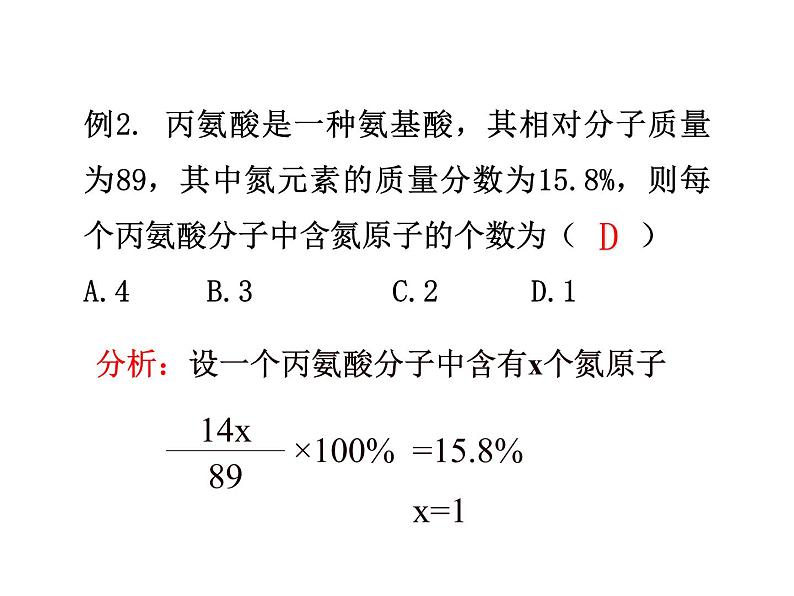 4.4 专题:化学式的拓展计算技巧(课件)-人教版化学九年级上册同步课件(含视频素材)第4页