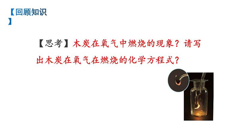 5.2 如何正确书写化学方程式(课件)-人教版化学九年级上册同步课件(含视频素材)第1页