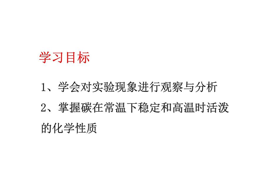 課題一 金剛石、石墨和C60（第2課時）第3頁