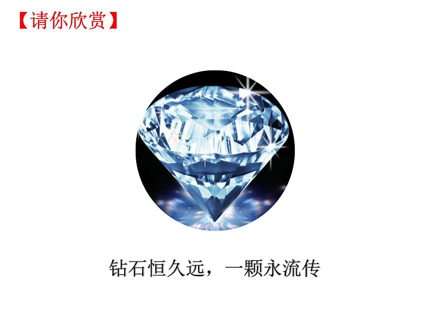 課題一 金剛石、石墨和C60（第2課時）第8頁